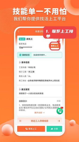 联系上工接单。