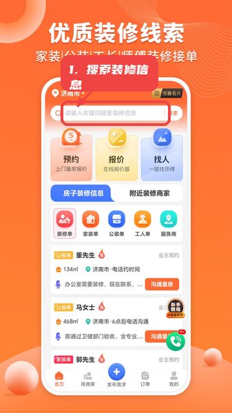 搜索装修信息。