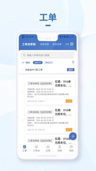 小慧管家app官方正版 v3.0.9 安卓版 0