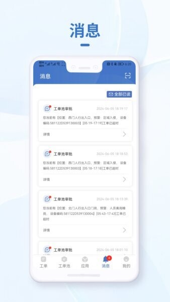 小慧管家app官方正版 v3.0.9 安卓版 3