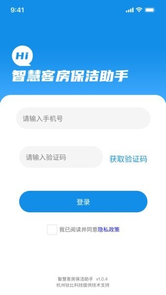 智慧客房保洁助手最新版 v1.3.17 安卓版 0
