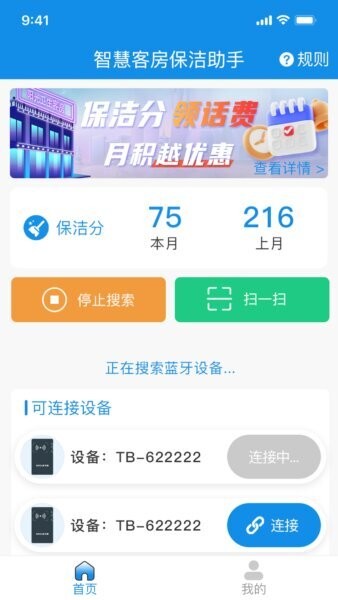 智慧客房保洁助手最新版 v1.3.17 安卓版 1
