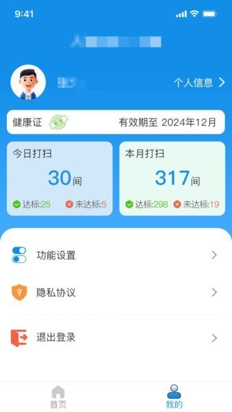 智慧客房保洁助手最新版 v1.3.17 安卓版 2