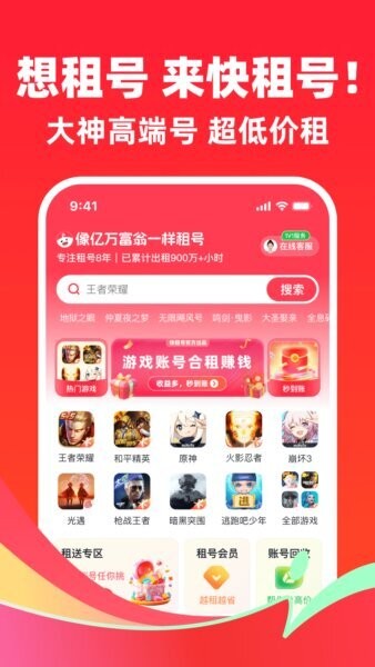 快租号app v8.3 安卓版 0
