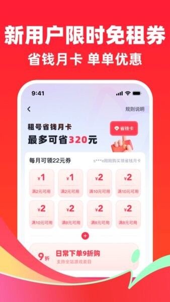 快租号app v8.3 安卓版 1