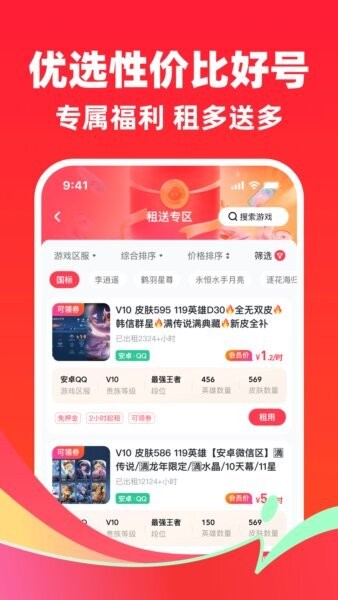 快租号app v8.3 安卓版 3