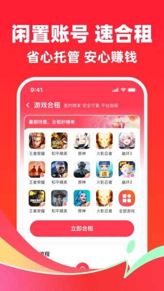 快租号app v8.3 安卓版 4