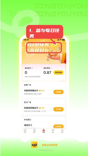 参与每日任务赚取金币。
