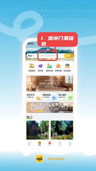 进入门票页面查询门票信息。