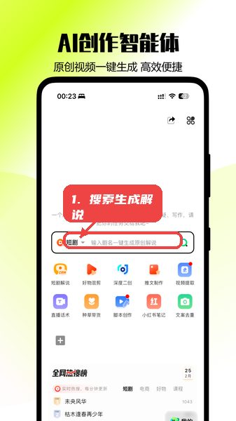 零花熊教程图:第一步,搜索生成解说。 搜索生成解说。