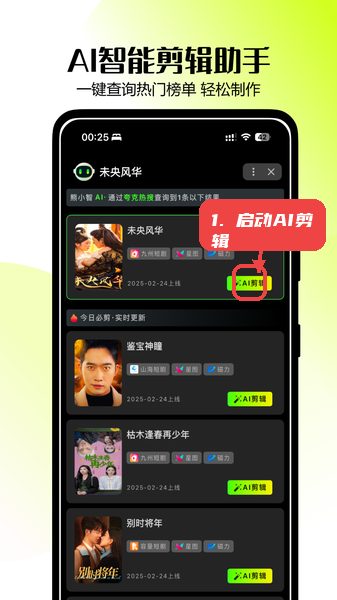 零花熊教程图:第二步,启动AI剪辑。 启动AI剪辑。