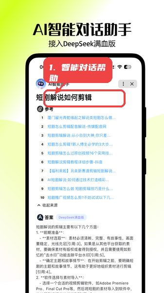 零花熊教程图:第四步,利用智能对话获取帮助。 利用智能对话获取帮助。