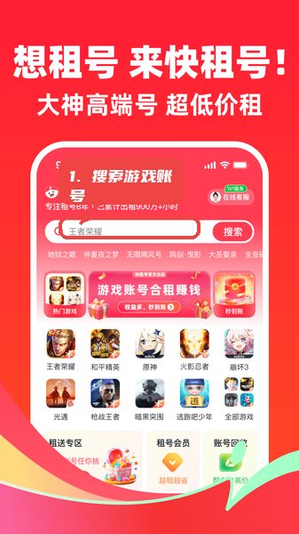 快租号教程图:第一步,搜索游戏账号。 搜索游戏账号。
