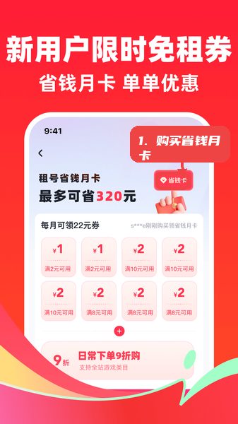 快租号教程图:第二步,购买省钱月卡。 购买省钱月卡。