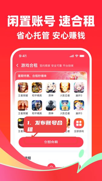 快租号教程图:第四步,发布账号合租信息。 发布账号合租信息。