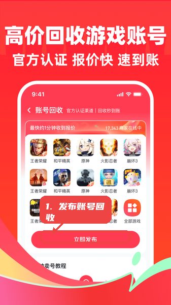 快租号教程图:第三步,发布账号回收信息。 发布账号回收信息。