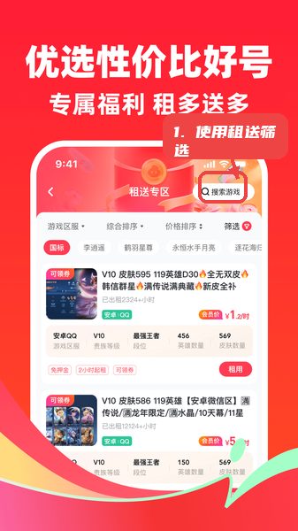 快租号教程图:第五步,使用租送专区筛选账号。 使用租送专区筛选账号。