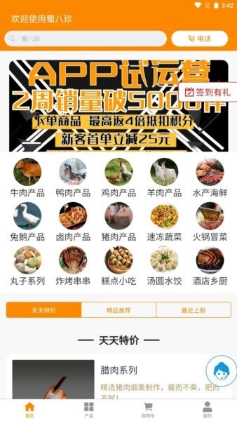 蜀八珍软件 v1.7.0 安卓版 0