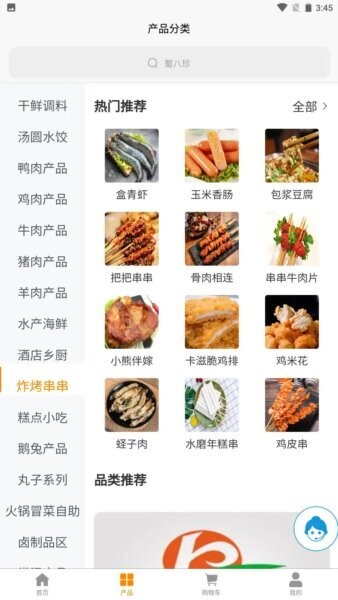 蜀八珍软件 v1.7.0 安卓版 1