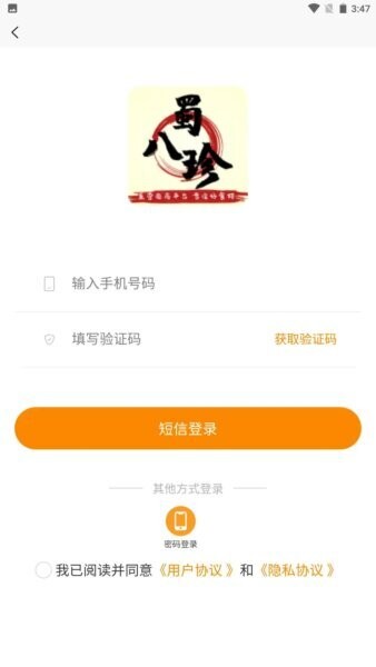 蜀八珍软件 v1.7.0 安卓版 4