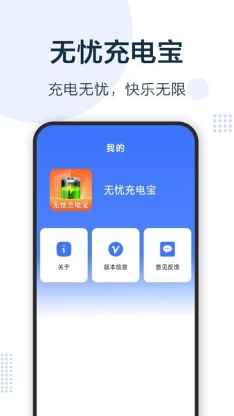 无忧充电宝最新版本 v1.7.6.8 安卓版 3