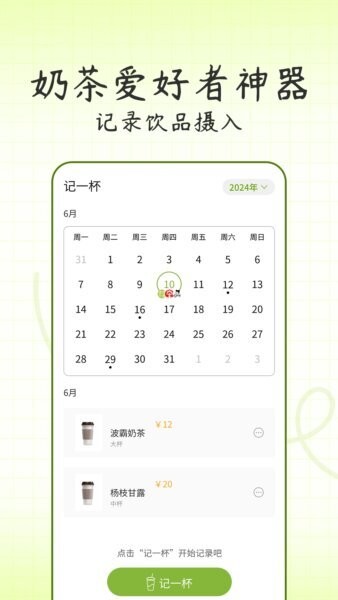记一杯软件 v1.0.2 安卓版 0