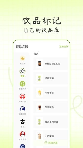 记一杯软件 v1.0.2 安卓版 3