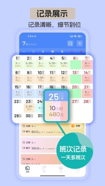 安心计工时手机版 v1.2.6 安卓版 0