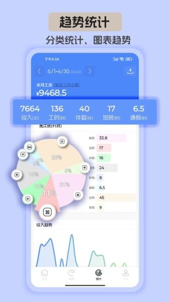安心计工时手机版 v1.2.6 安卓版 1