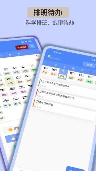 安心计工时手机版 v1.2.6 安卓版 2