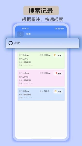 安心计工时手机版 v1.2.6 安卓版 3