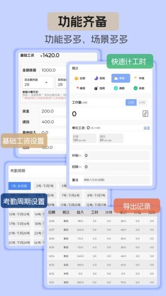 安心计工时手机版 v1.2.6 安卓版 4