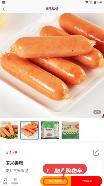蜀八珍教程图:第三步,查看商品详情并加入购物车。 查看商品详情并加入购物车。