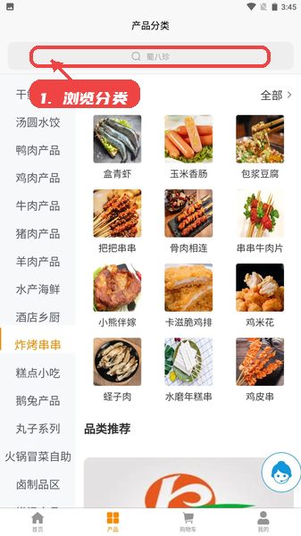 蜀八珍教程图:第二步,浏览商品分类。 浏览商品分类。