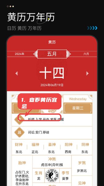 计算机免费教程图:第五步,查看黄历万年历宜忌事项。 查看黄历万年历宜忌事项。