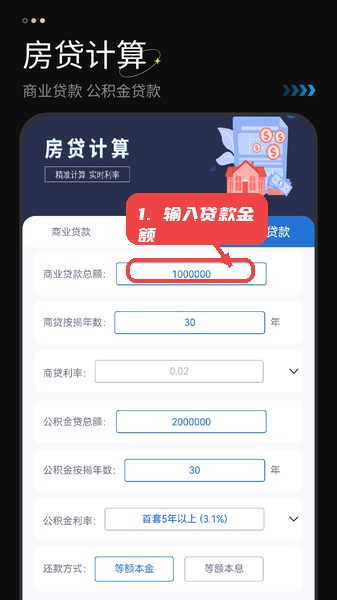 计算机免费教程图:第二步,使用房贷计算器输入贷款金额。 使用房贷计算器输入贷款金额。