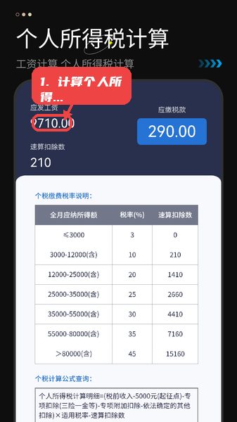 计算机免费教程图:第四步,进行个人所得税计算。 进行个人所得税计算。