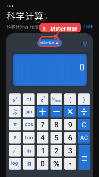计算机免费教程图:第三步,切换科学计算器模式。 切换科学计算器模式。