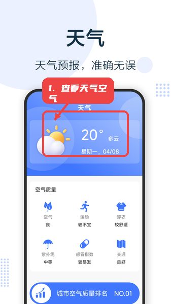 查看天气与空气质量。