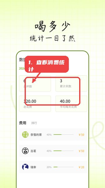 查看消费统计。