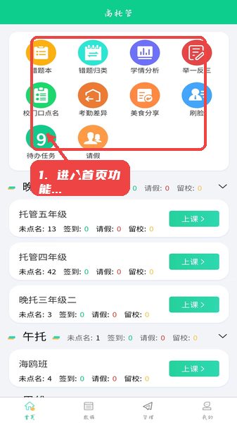 进入首页功能区。