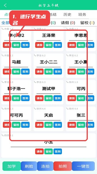 进行学生点名。