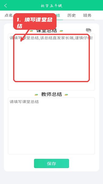 填写课堂总结。