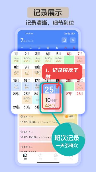 安心计工时教程图:第一步,记录班次工时和收入。 记录班次工时和收入。