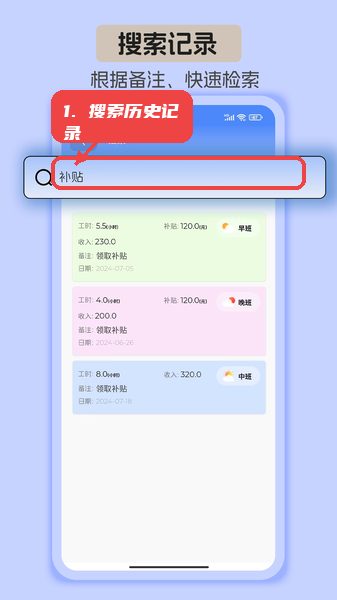 安心计工时教程图:第四步,搜索历史记录。 搜索历史记录。