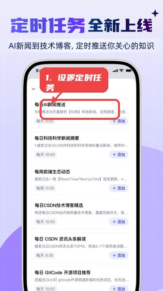 csdn博客教程图:第二步,设置定时任务。 设置定时任务。