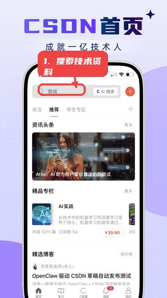 csdn博客教程图:第一步,搜索技术资料。 搜索技术资料。