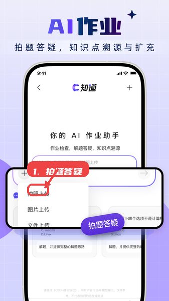 csdn博客教程图:第三步,使用拍题答疑功能。 使用拍题答疑功能。