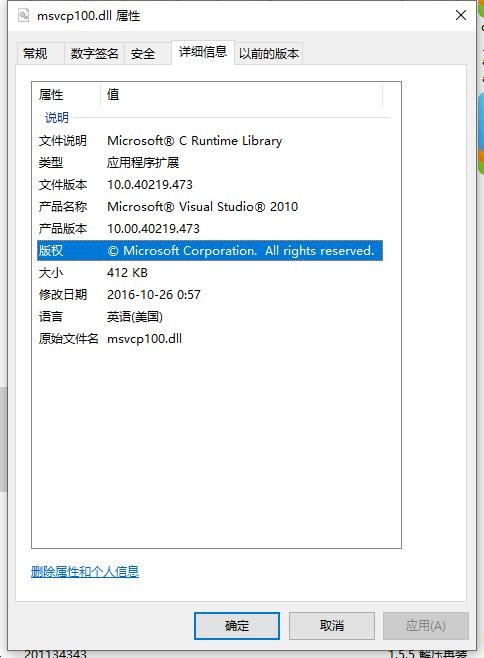 msvcp100.dll64位电脑版 免费版 0