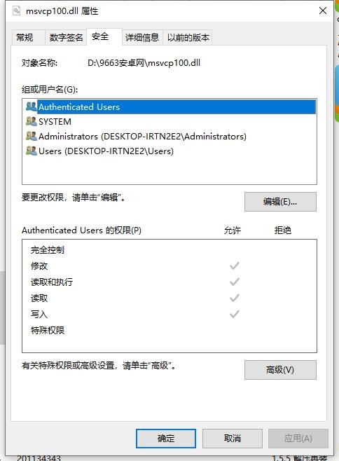 msvcp100.dll64位电脑版 免费版 2